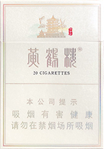 黄鹤楼（峡谷情中支）香烟价格表图